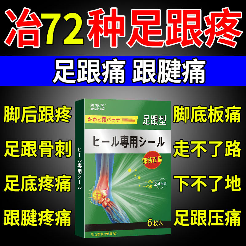 (produced by Japan) special paste for heel pain bone spur foot fascia pain heel sheath heel walking pain paste