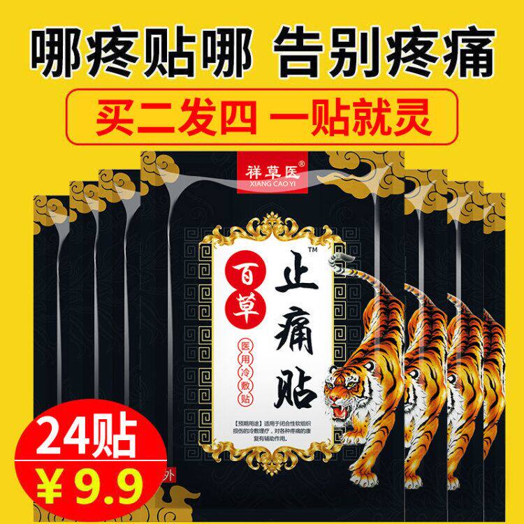 Miaofang Pain Relief Paste Activating Blood and Pain Relief Cervical Spine Knee Paste Joint Pain Paste Paste Bruise Paste Paste