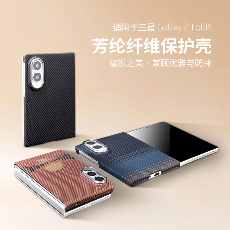 Suitable for Samsung Fold8 Kevlar Aramid Fiber Shell Carbon Fiber Hard Case Simple and Stylish High-End Protective Cover Fold8 High-End Protective Case Foldable Screen Ultra-Thin Magnetic Suction Bare-Metal Feel Suitable for Samsung Fold8 Kevlar Aramid Fiber Shell Carbon Fiber Hard Case Simple and Stylish High-End Protective Cover Fold8 High-End Protective Case Foldable Screen Ultra-Thin Magnetic Suction Bare-Metal Feel