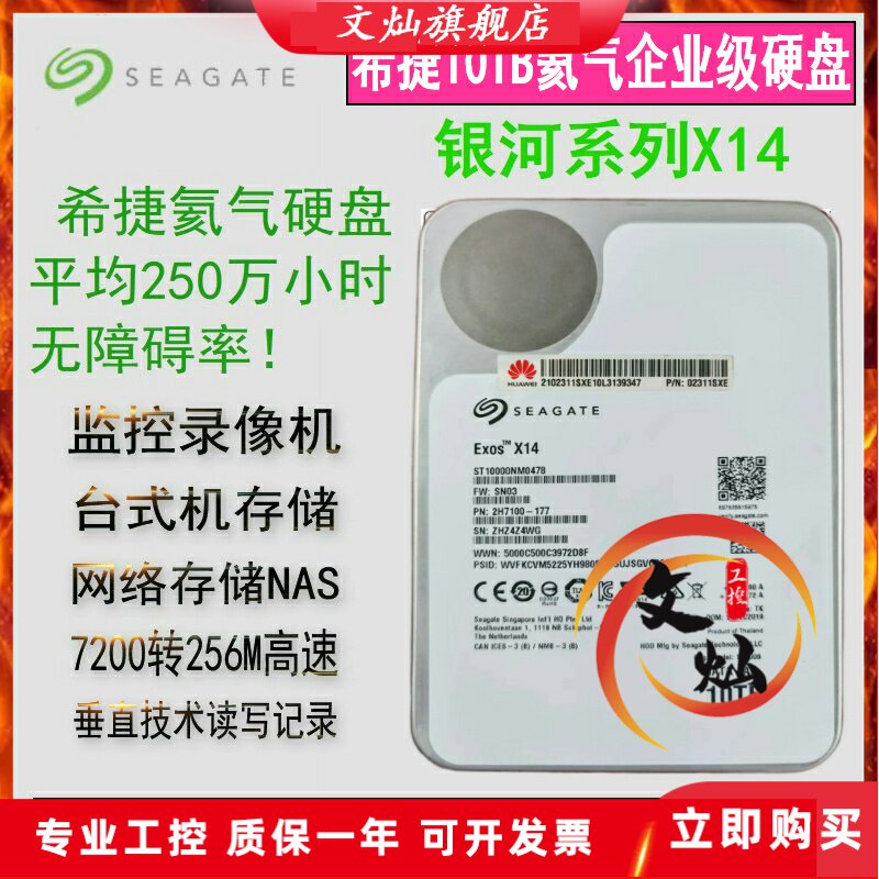 Seagate helium Galaxy 10t mechanical hard disk 10tb monitoring security NAS array 7200 to SATA serial port