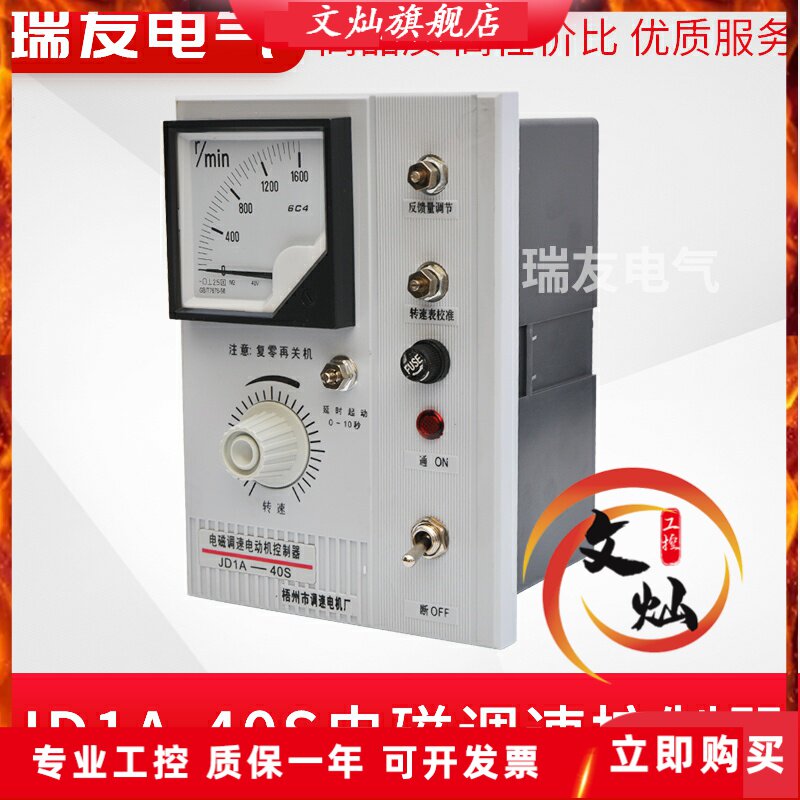 Speed Regulator JD1A-40 series electromagnetic speed regulator motor controller switch JD1A-90 40S 90S