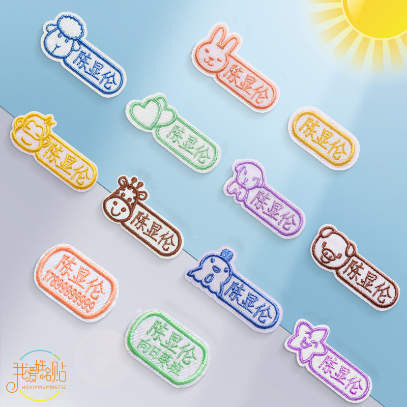 Children's waterproof name stickers Kindergarten baby into the park name clothes Zodiac embroidery free sew custom name stickers