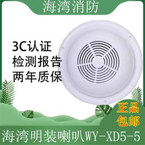 Bay surface-mounted speaker WY-XD5-5 ceiling-mounted fire broadcasting bay surface-mounted speaker indoor audio