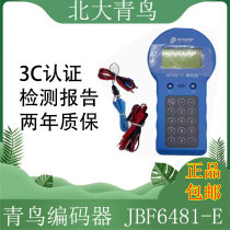 Beida Jade Bird encoder JBF6481-E replaces JBF-FA-E Jade Bird smoke and temperature sensor module encoder