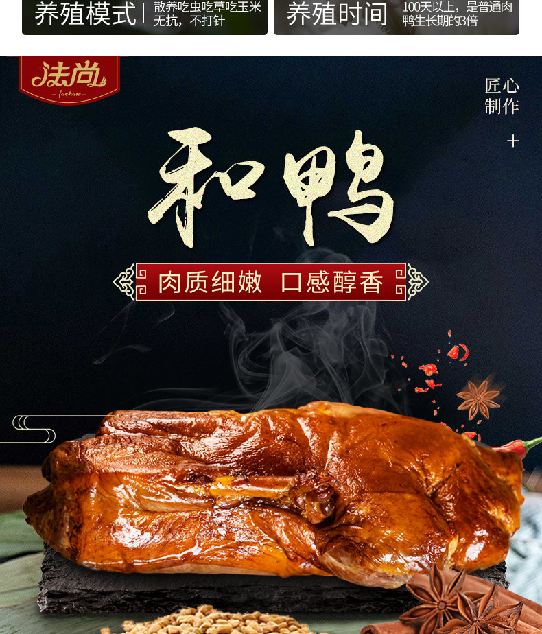 法尚 手撕酱板鸭 东北正宗和鸭 800g/半只 图3