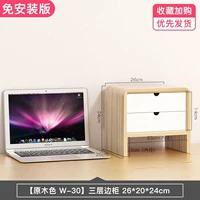 【Log Lust】 Три -слойный боковой шкаф+ящик