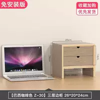 [Нью-бразильский коричневый] Трехслойный боковой шкаф+ящик