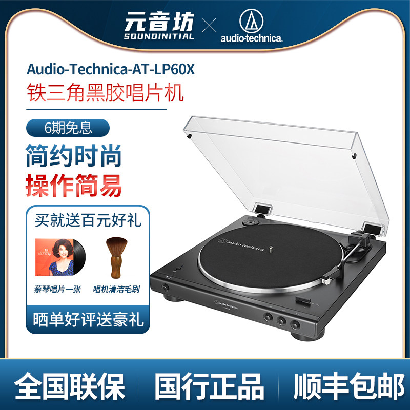 Iron Triangle AT-LP60X LP60XBT vinyl record player fever retro record player turntable electromechanical record player sentiment