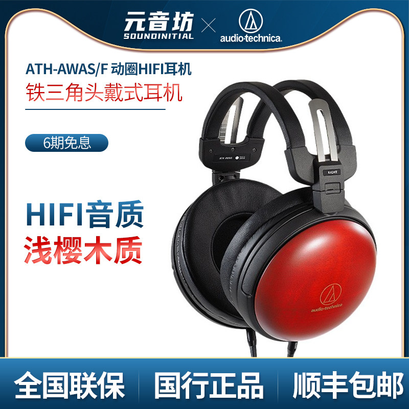 Audio-Technica ATH-AWAS f wearing HIFI Asada Sakuragi bowl dynamic headphones