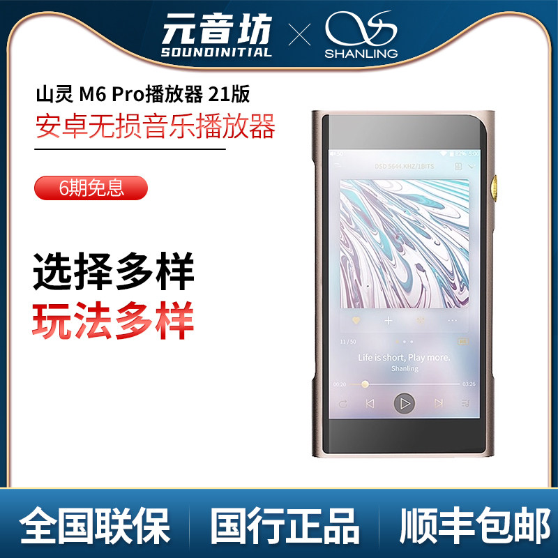 Shanling M6PRO 21 version distortion-free music player MP3 Android Bluetooth portable fever DSD balanced player