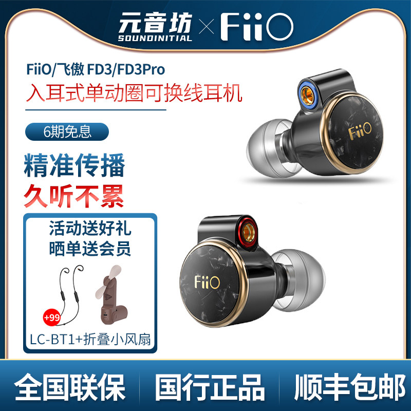 FiiO FiiO FD3 Pro single moving coil headset DLC-like diamond diaphragm HIFI fever can replace the mouth earplugs