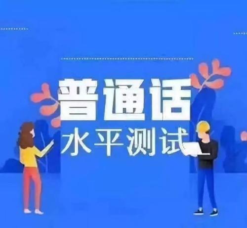Putonghua⑽New 2021-2022 Putonghua Proficiency Test Putonghua Test