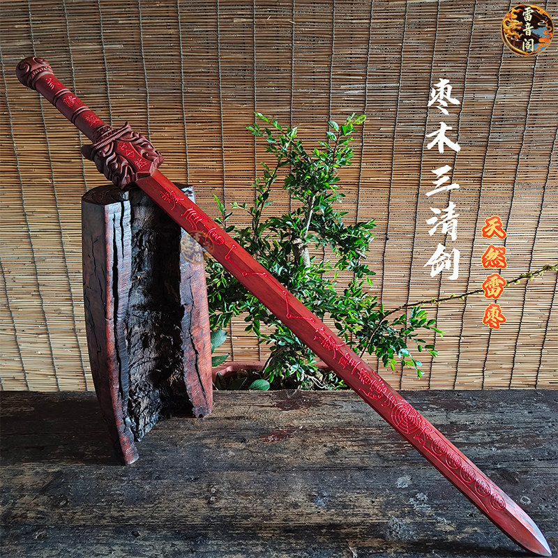 江西龍虎山雷擊棗木三清劍手工定製中式木雕法器道家鎮壇七星劍-Taobao