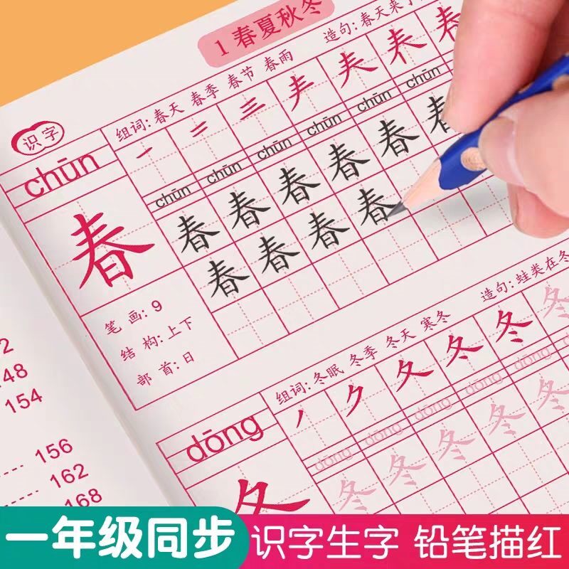 New word copy book 12 first and second grade upper and lower volumes synchronous practice copybook primary school students new word practice practice calligraphy regular script