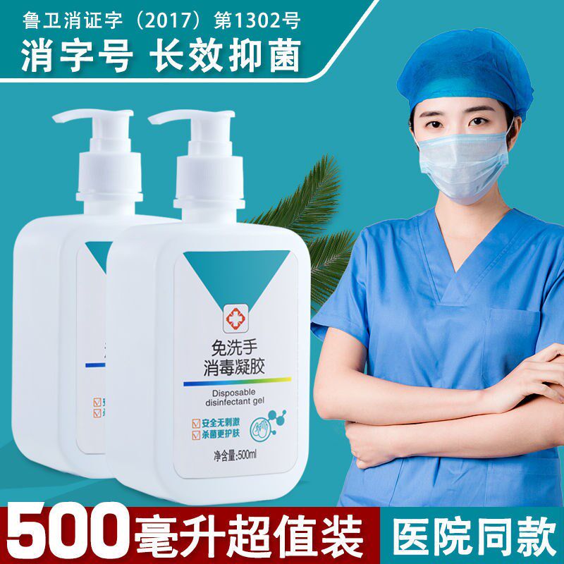 Disinfectant free hand washing free hand washing liquid pressing bottle for children's home free hand washing medical disinfection gel antibacterial kill