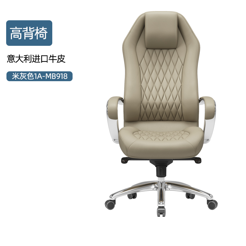High back chair (1AC-MB918 beige)