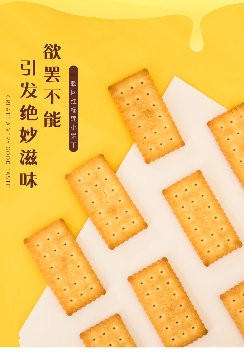 【典赞熊】榴莲饼干网红零食糕点小吃