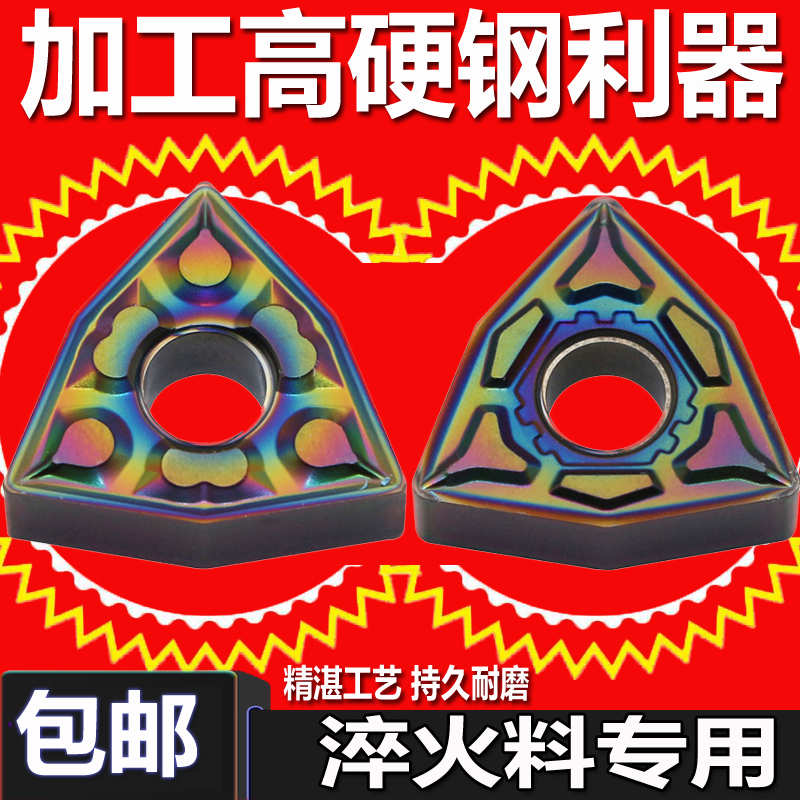 High-hard steel hardened steel peach-shaped CNC cylindrical lathe blade head WNMG080404-HQ 080408-GF