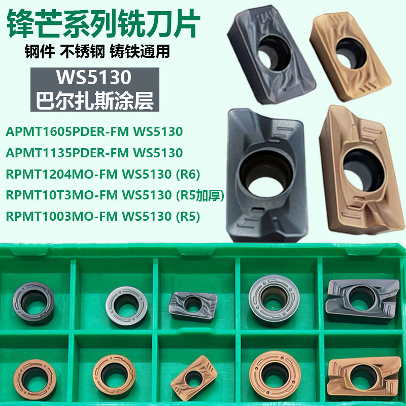 Numerical control milling cutter sheet APMT160408PDER1604 square shoulder 1204 milling cutter sheet 1135 knife grain coating abrasion resistant 