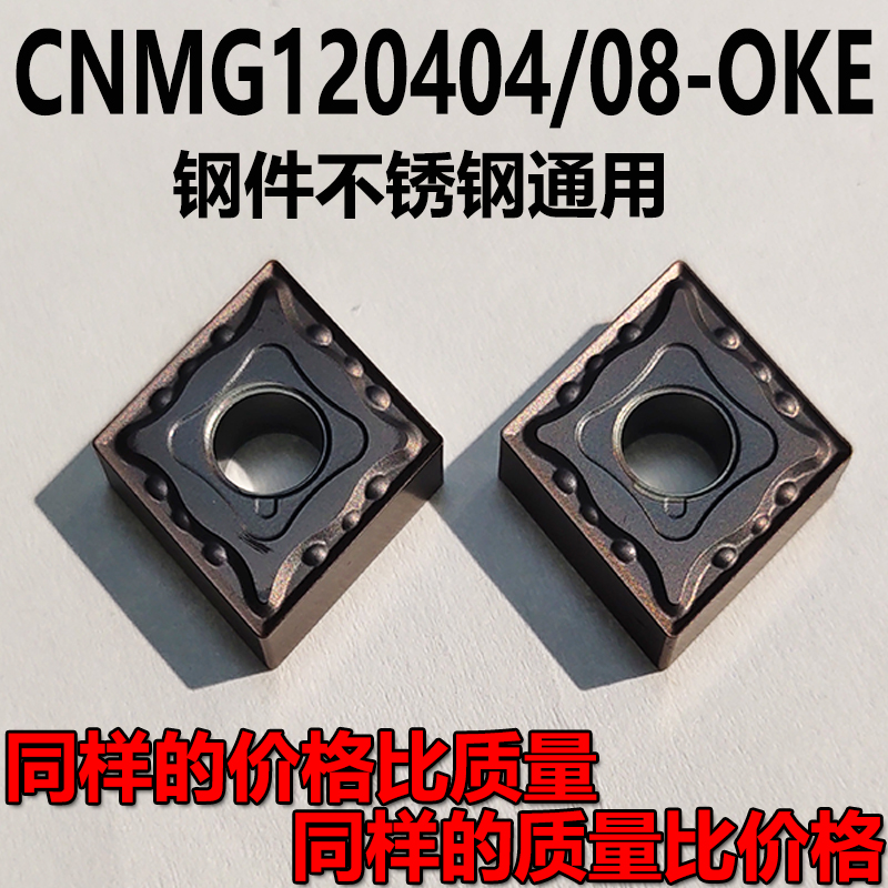 Numerical control universal blade abrasion resistant CNMG120404 120408-OKE rhomboid boring outer round carver knife grain 