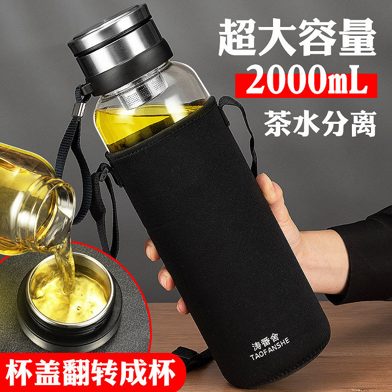 Large-capacity water glass glass cup men 1000ml portable with lid tea water separation tea cup 2000ml