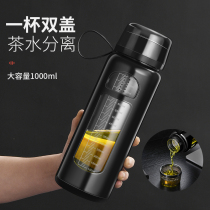 1000ml large-capacity water cup men with scale ladies glass anti-drop single-layer summer tea separation tea cup