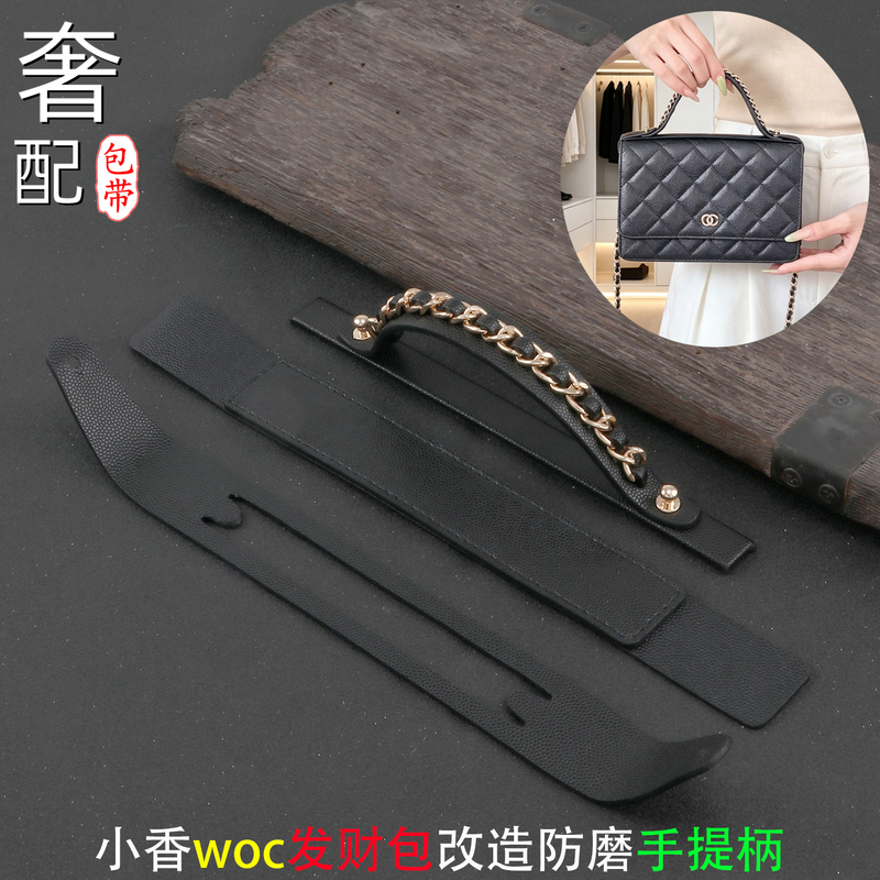 Luxury Bag Strap Suitable for Chanel Woc Handle, Fortune Bag, Handbag Shoulder Strap Modification Chain, Anti-Wear Accessory
