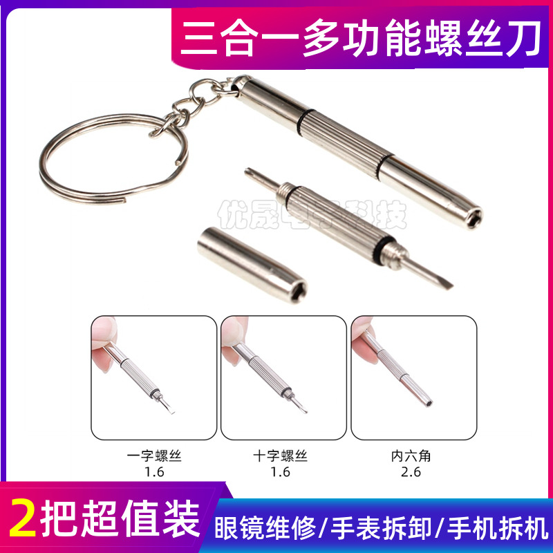 Glasses screw bladder set Multi -function repair mobile phone glasses watch clock clock clock can carry tool package screw screw