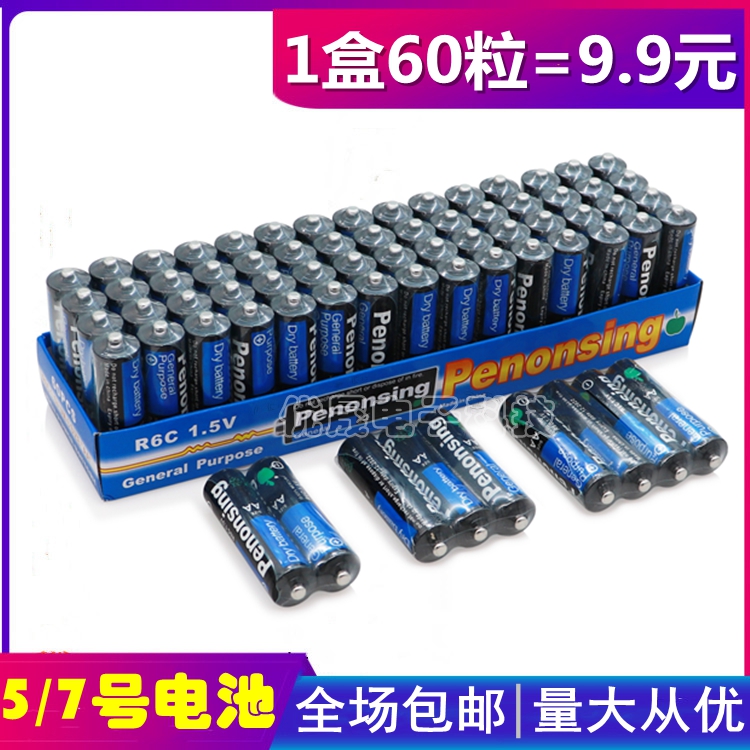No. 5 battery No. 7 ordinary carbon No. 5 stall toy battery alarm clock clock mouse air conditioning remote control No. 7