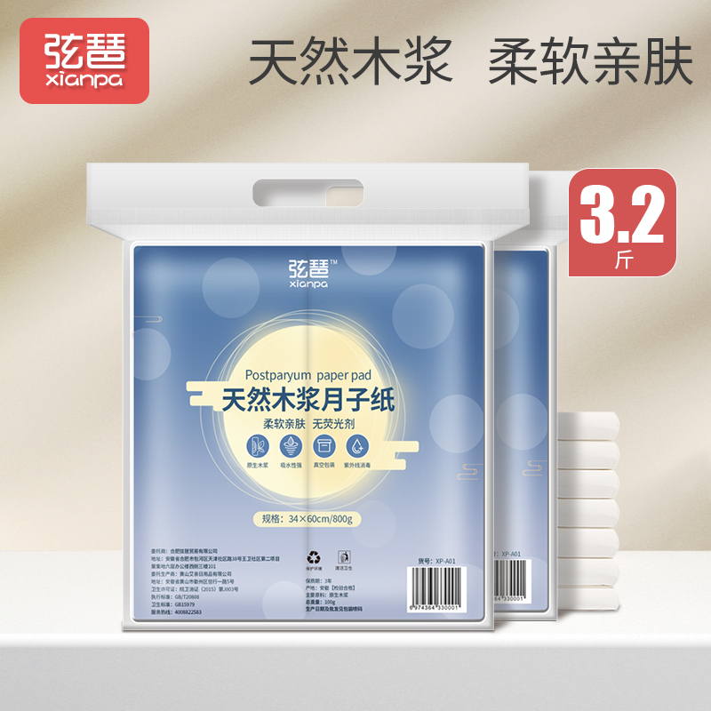 Knife paper maternity special toilet paper sterile pregnant women pregnant women's confinement paper for delivery after admission to the hospital