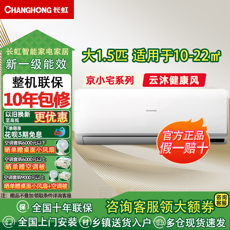 Changhong Air Conditioner 1.5 Hp New First-Class Energy-Saving Inverter Power-Saving Bedroom Wall-Mounted Unit Kfr-35Gw/Jdc1+R1