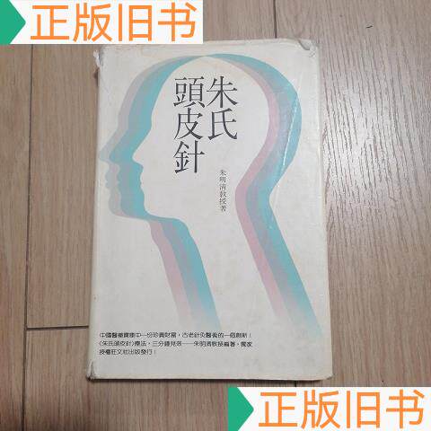 頭皮針朱氏- Top 10件頭皮針朱氏- 2026年8月更新- 淘寶Taobao｜天貓Tmall