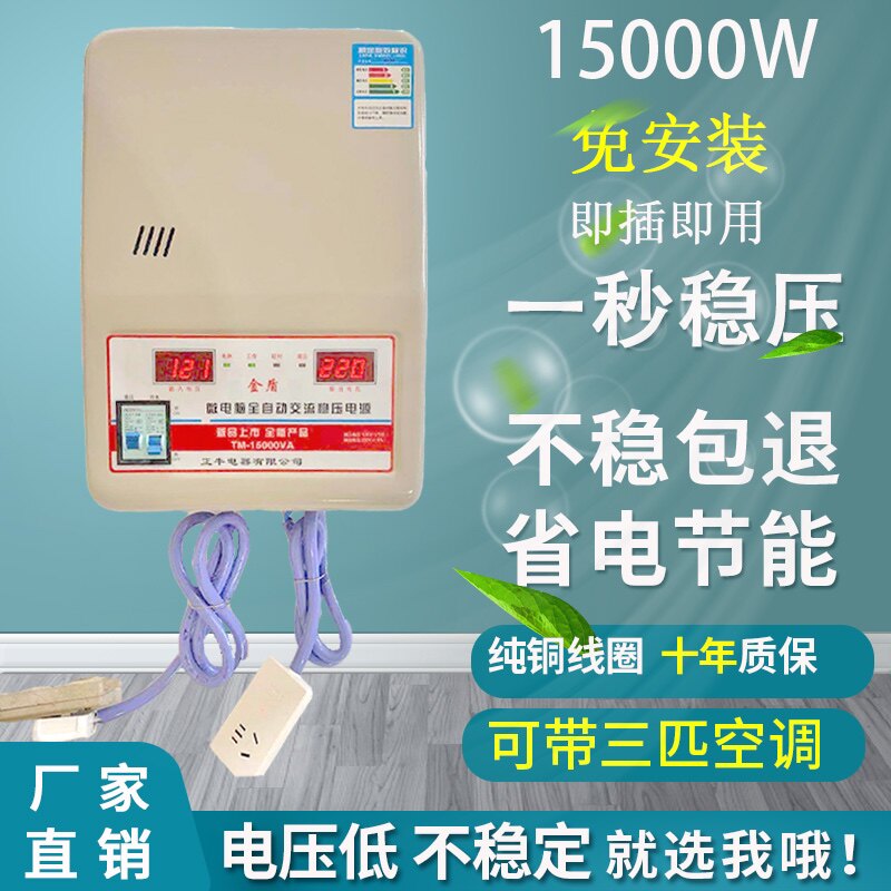 Voltage stabilizer 220v household installation-free high-power 15000w refrigerator air conditioner voltage regulator power socket ultra-low voltage