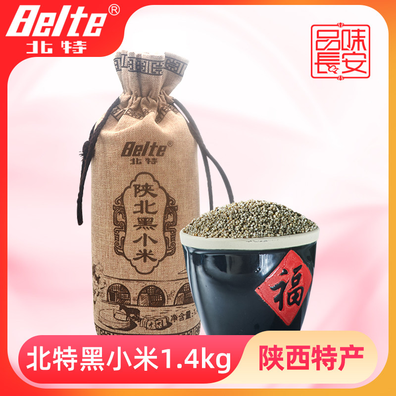 Beite Shaanxi North Black Millet 1400g Farm Miscellaneous Grain Porridge Coarse Grain Shaanxi Specialty Yellow River Millet Crescent Rice