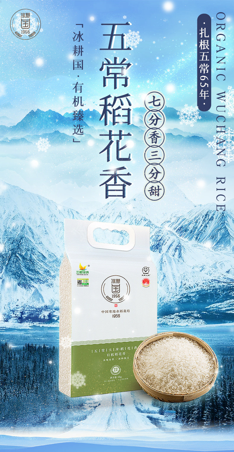 国标认证五常大米 三粮绿珠 冰耕国 生态稻花香 10斤 图1