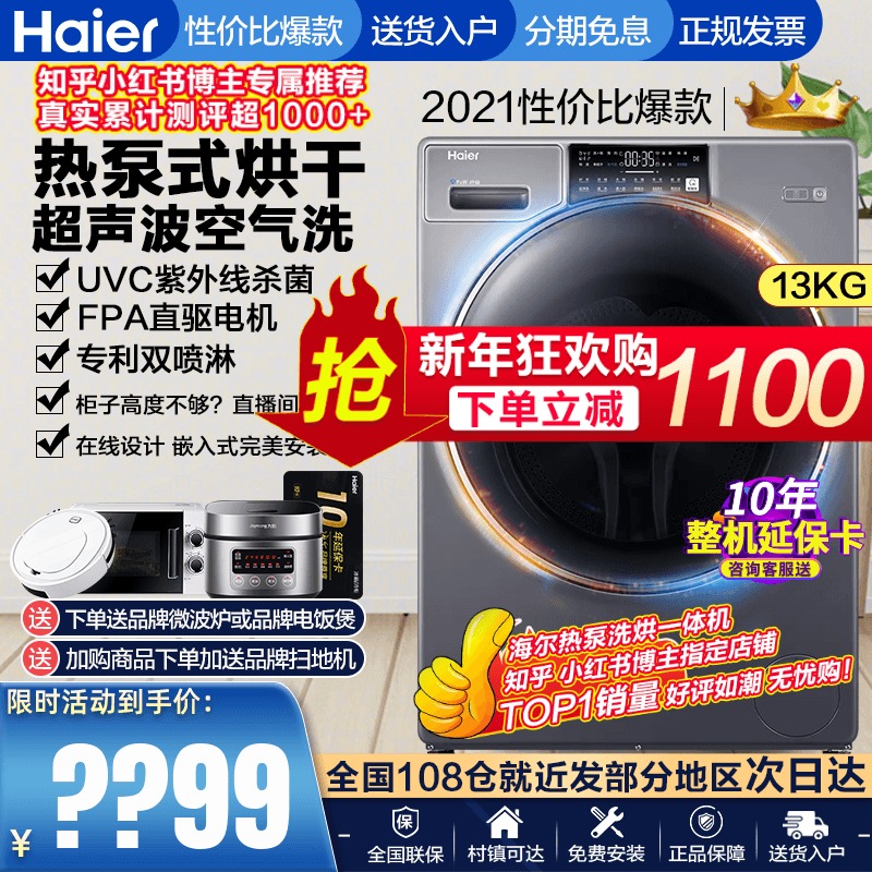 Haier heat pump washing and drying integrated washing machine automatic household drum direct drive official flagship XHG13L996PU1