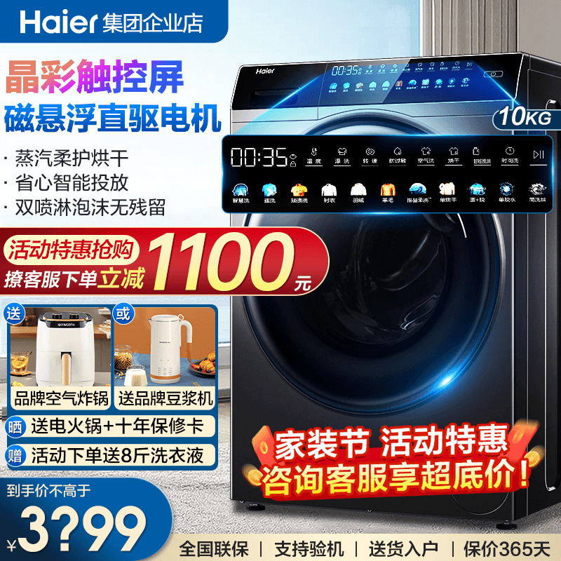 Haier direct drive frequency conversion washing machine automatic home with 10 kg washing drying one flagship store