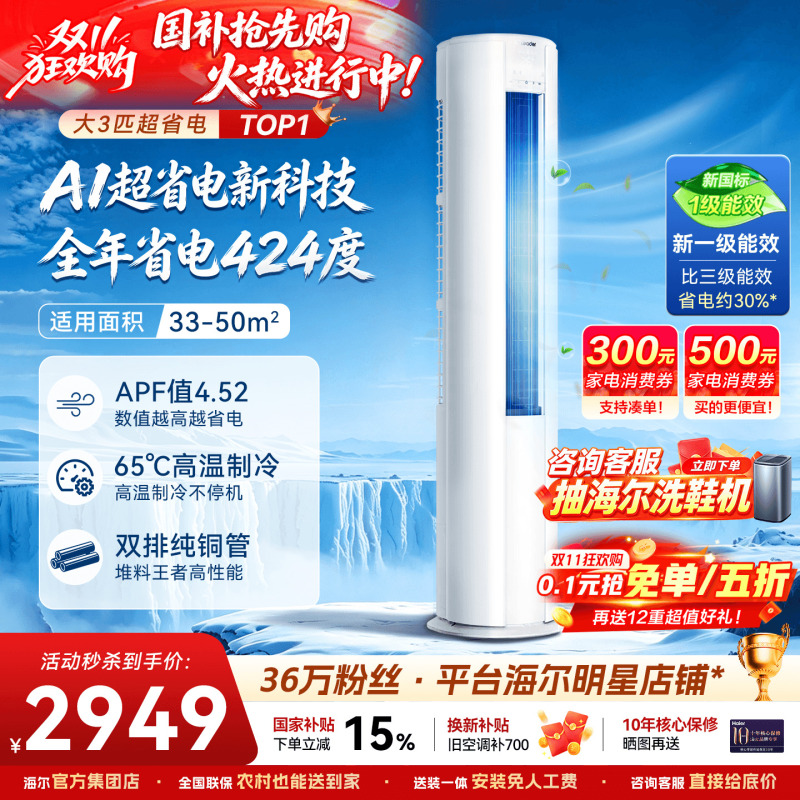 Haier Air Conditioner 3 Hp 2 Hp Household First-Class Energy Efficiency Inverter Power-Saving Vertical Living Room Cabinet Unit Energy-Saving Leader official store Haier Air Conditioner 3 Hp 2 Hp Household First-Class Energy Efficiency Inverter Power-Saving Vertical Living Room Cabinet Unit Energy-Saving Leader official store
