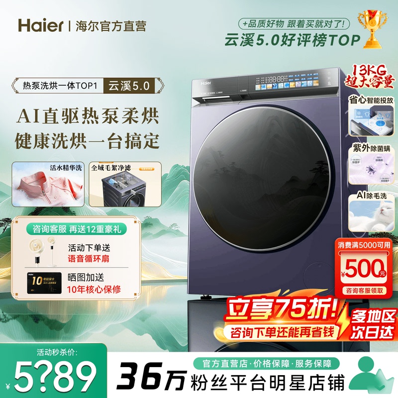 Yunxi 5.0 Heat Pump Washing and Drying Integrated Machine D3】Haier Automatic Drum Washing Machine 13kg Large Capacity Flagship Store