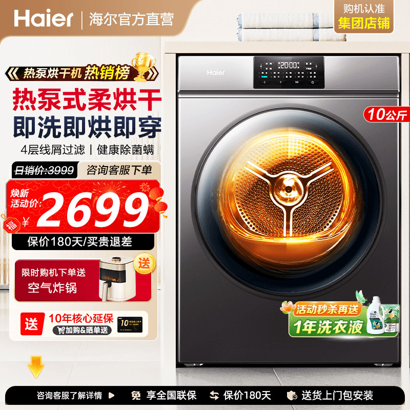 ハイアールヒートポンプ乾燥機 176 家庭用全自動ドラム 10kg 衣類乾燥機 乾燥衣類殺菌 06 旗艦店