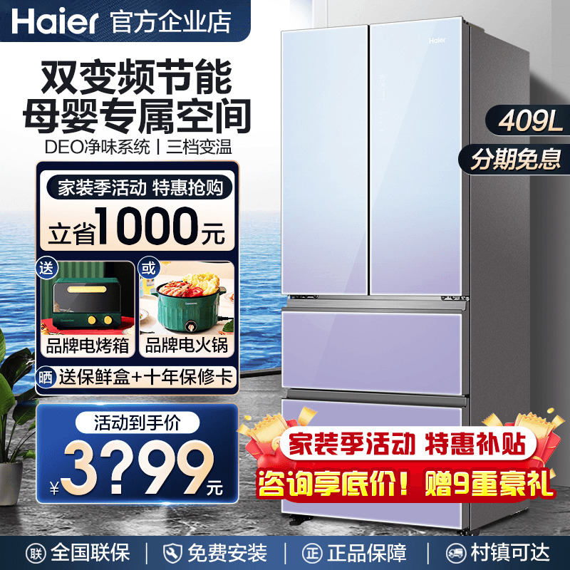 Haier Refrigerator 409 liter multi - door household frost - free energy efficiency energy efficiency and frequency conversion 462 zero embedded in the flagship store