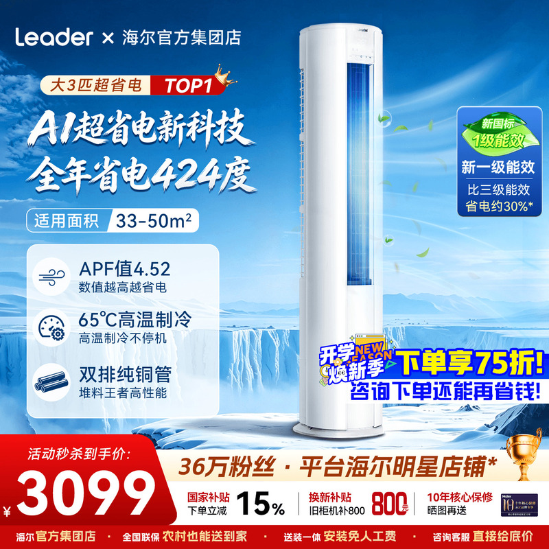 Haier Air Conditioner 3 Hp 2 Hp Household First-Class Energy Efficiency Inverter Power-Saving Vertical Living Room Cabinet Unit Energy-Saving Leader official store