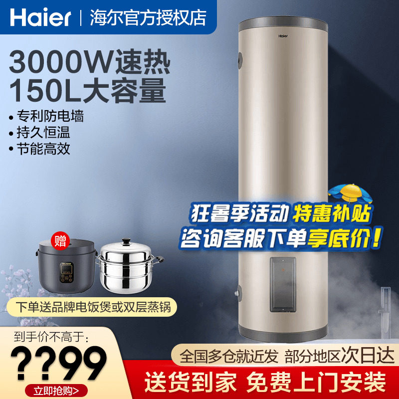 Haier electric water heater 150L200L speed heat constant temperature super large capacity household barber shop commercial floor vertical