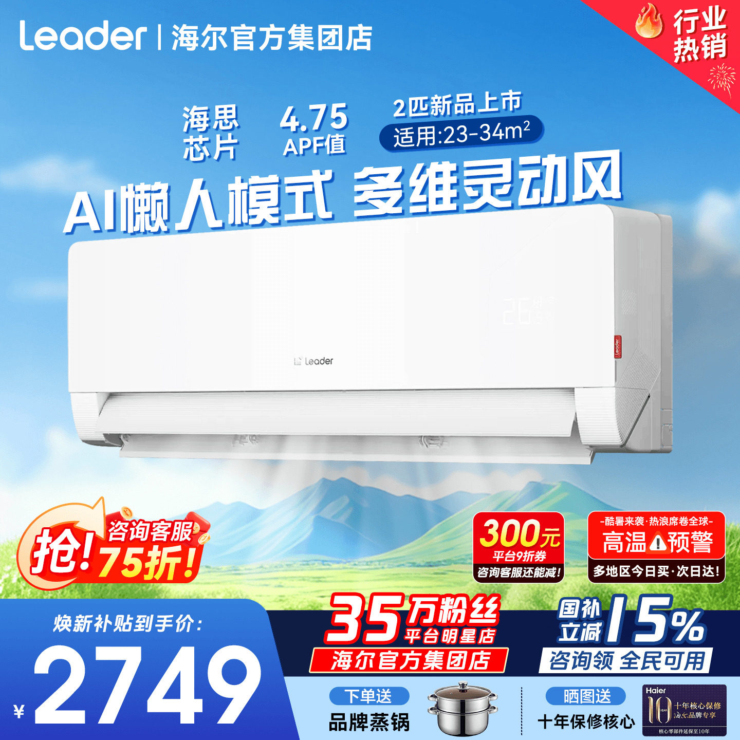 ハイアール製新型エアコン「コマンダー レイジーマン」デュアルロー大型2HPレベル1省エネ壁掛けエアコン（直撃防止機能付き）50LX1