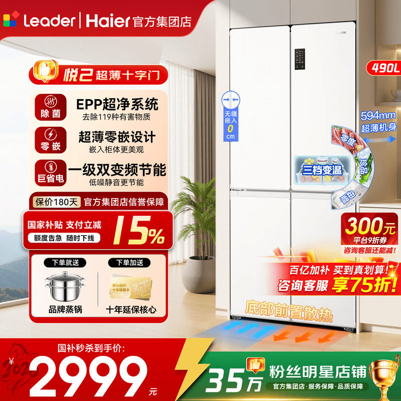 【国からの補助金が15％削減】ハイアール 490L フレンチドア冷蔵庫、超薄型、家庭用、レベル1省エネインバーター冷蔵庫