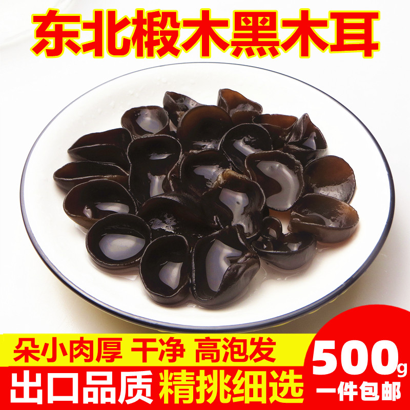 Northeast black fungus 1 kg dry goods 500g new goods non-wild meat thick rootless small bowl ear boutique basswood autumn fungus