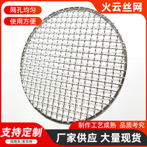 Round flat piece barbecue net household stainless steel barbecue grate Internet celebrity tea grilling net around the stove