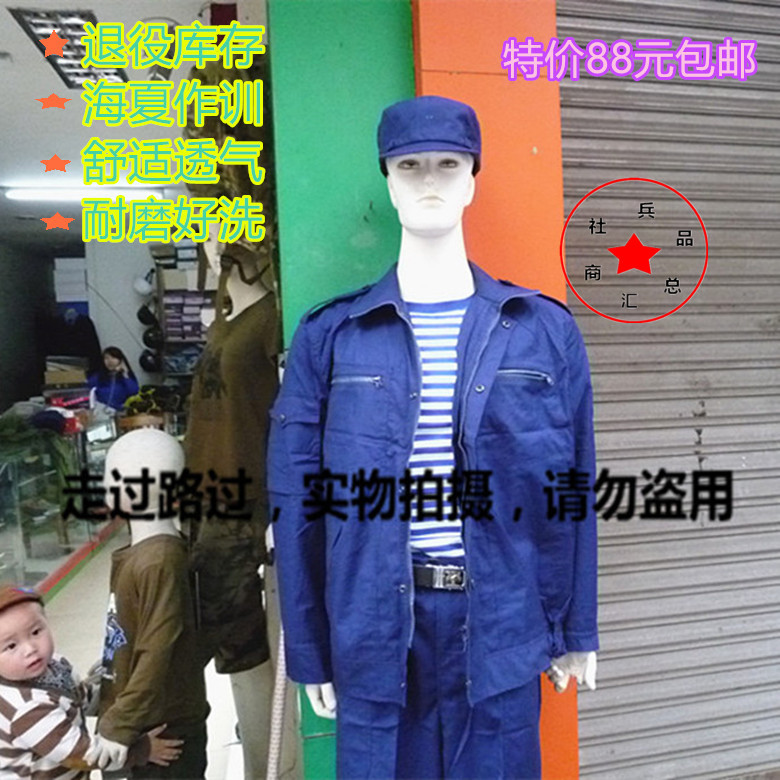 Retired brand new inventory 87 training clothes Haixia training clothes Hailan is indeed a good overalls machine repair suit