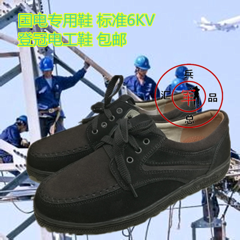 Dengguan brand electric insulation shoes State grid special electrician shoes work shoes Tianhuangping cowhide labor insurance shoes