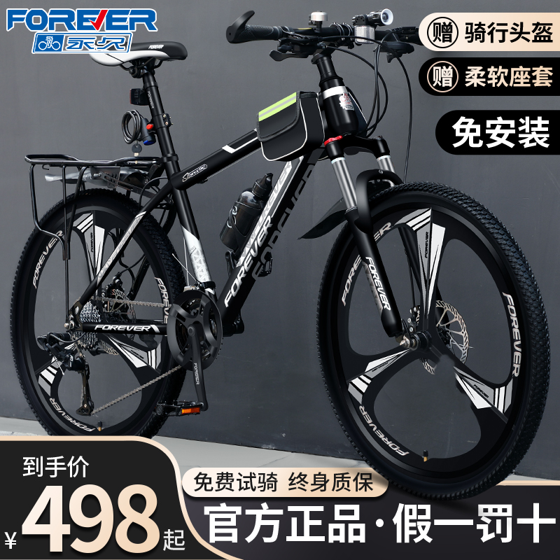 フォーエバー マウンテンバイク 大人用 変速自転車 中学生 24インチ 女性 ジュニア 男性 ロードレース